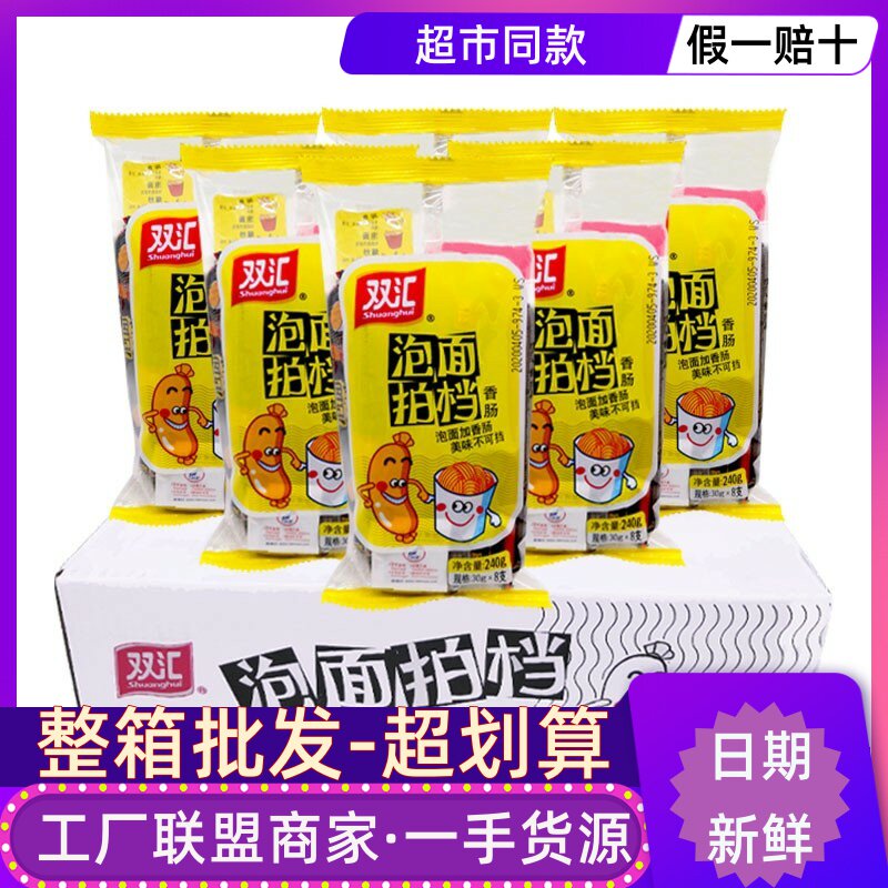 Double Foam Noodle Sausage 240g whole 30g*80 barbecue ready - to - eat snack ham gut special batch