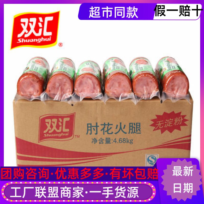 January Shuanghui starch-free elbow ham 260g18 special tender roasted ham with stir-fried hot pot sausage