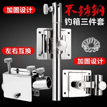 Fishing platform accessories Daquan stainless steel insert fishing box thickened and disassembled three-piece turret fish guard bait tray