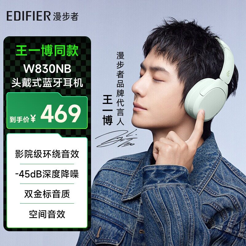 EDIFIER W830NB ワイヤレスヘッドホン　王一博　限定カラーボイス入り EDIFIER公式 | W830NBヘッドホン LDAC対応、ハイブリッドANC、94時間
