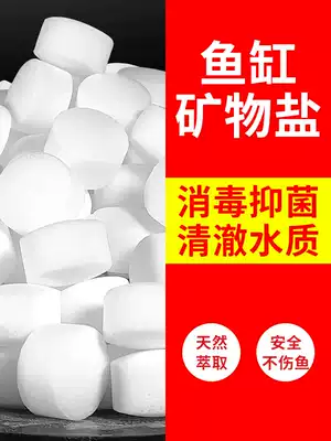 Special salt for ornamental fish sterilization and disinfection minerals sea salt fish tank salt to yellow water medicine koi tropical fish aquarium salt