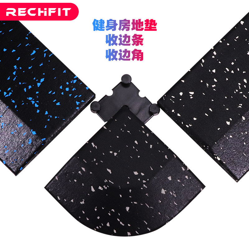 RECHFIT Ruizhi Gym rubber floor mat shock absorbing mat fixed edge banding edge sealing beautiful beveled edge corner