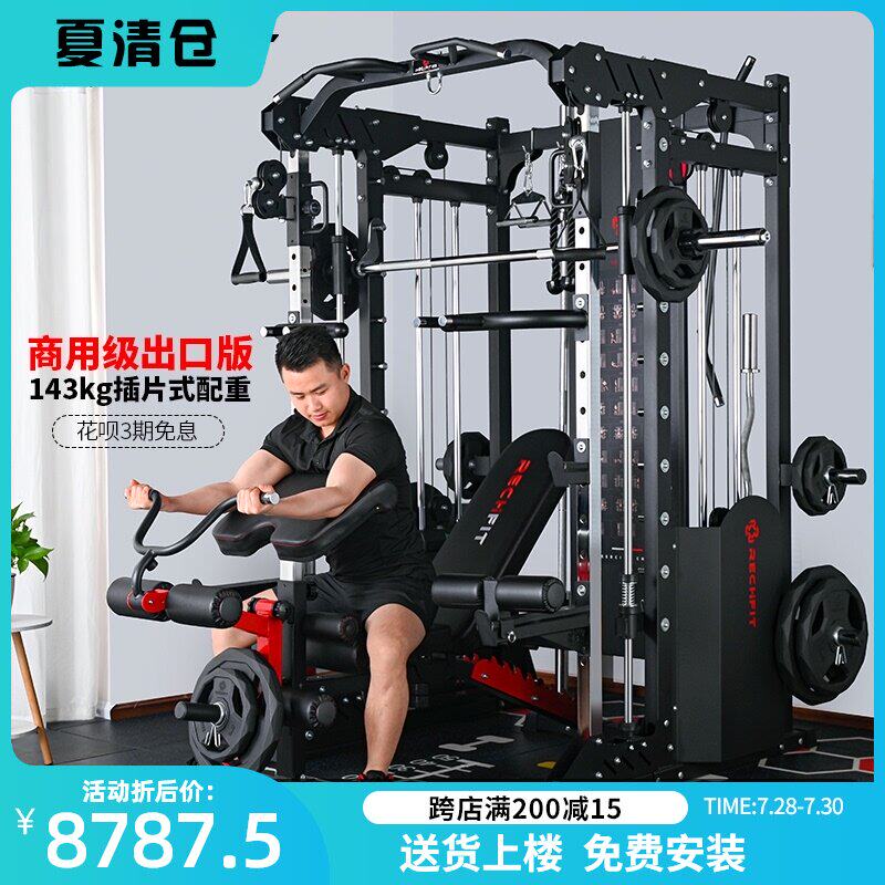 RECHFIT Smith machine comprehensive trainer Fitness equipment All-in-one home set combination