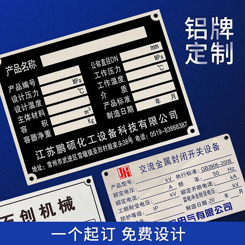 Sulang sign machine equipment nameplate custom bronze medal custom metal aluminum plate corrosion brushed stainless steel screen printing high-gloss stamping brand cable sign plate valve production control panel custom-made ui