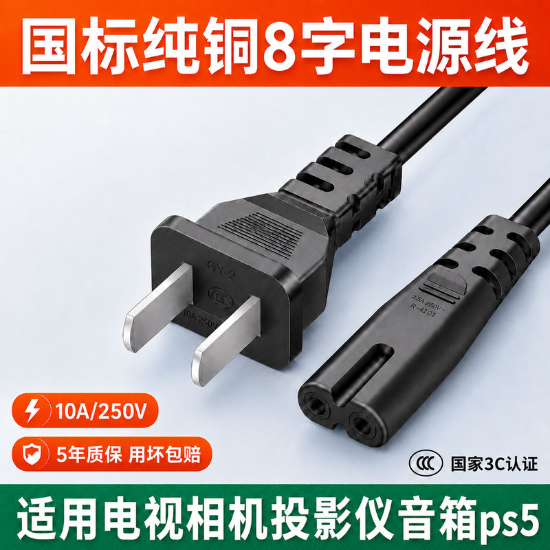 Pure Copper Figure-8 Power Cord for Printer, Camera, Projector, Tv, Electric Fan, Marshall Speaker, Two-Prong 2-Pin Extension Cord
