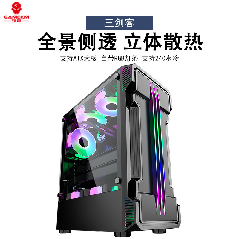 Play Gia Triple Sword Guest Desktop Computer Case Water Cooling RGB Personality Cool Teenage Girl Host Shell Backline DIY Assembly Computer