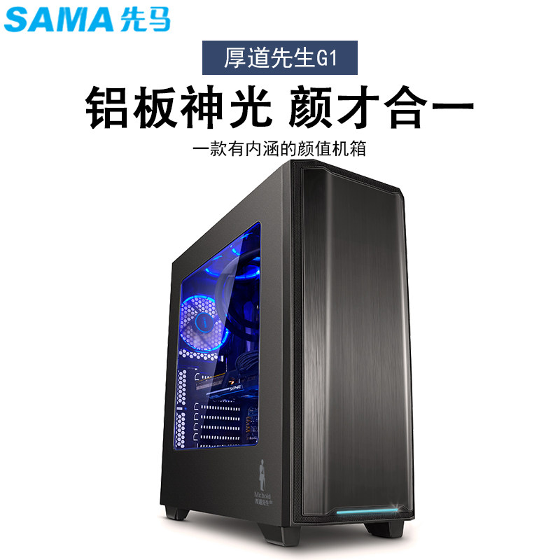 Mr. Xianma Honesty G1 desktop computer host host host case side through glass game video competition cool computer case