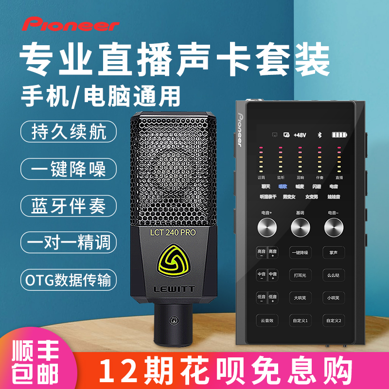 Pioneer Pioneer Sound Card Singing Mobile Phone Special Computer Desk Style Machine Universal Net Red Anchor live equipment All K songs with fast hand shake-up outdoor microphone suit microphone