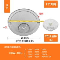 [Адаптирована к Midea] Пакет 3 [3 сети + 3 масляных чашки]