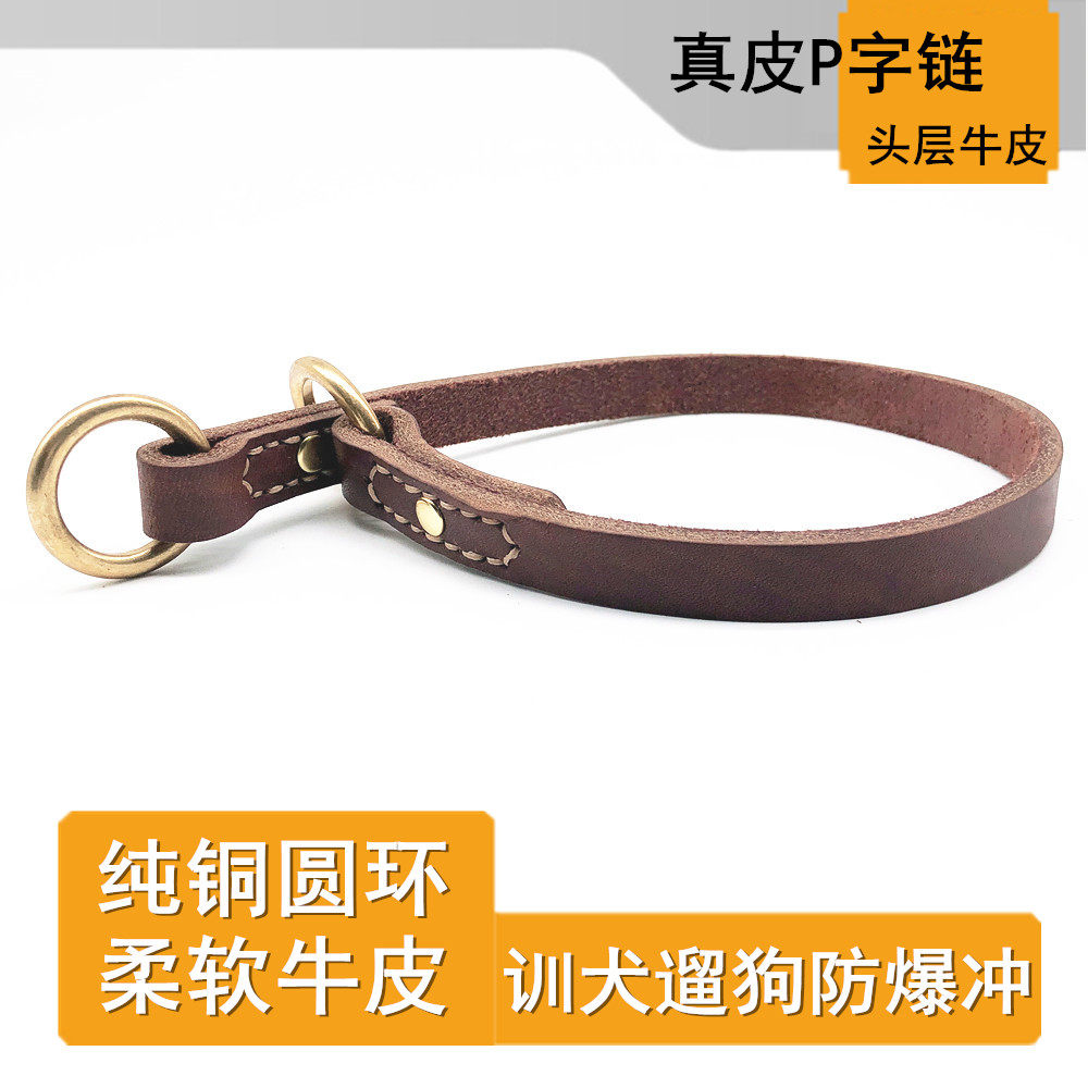Leather P chain collar cowhide dog neck sleeve medium large dog P rope Keji Mao Husky training dog chain