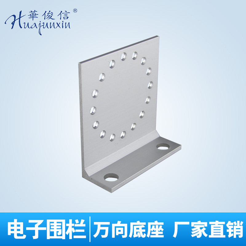 Hua Junxin electronic fence universal bottom sitting aluminum alloy universal bottom sitting intelligent electronic fence universal bottom sitting