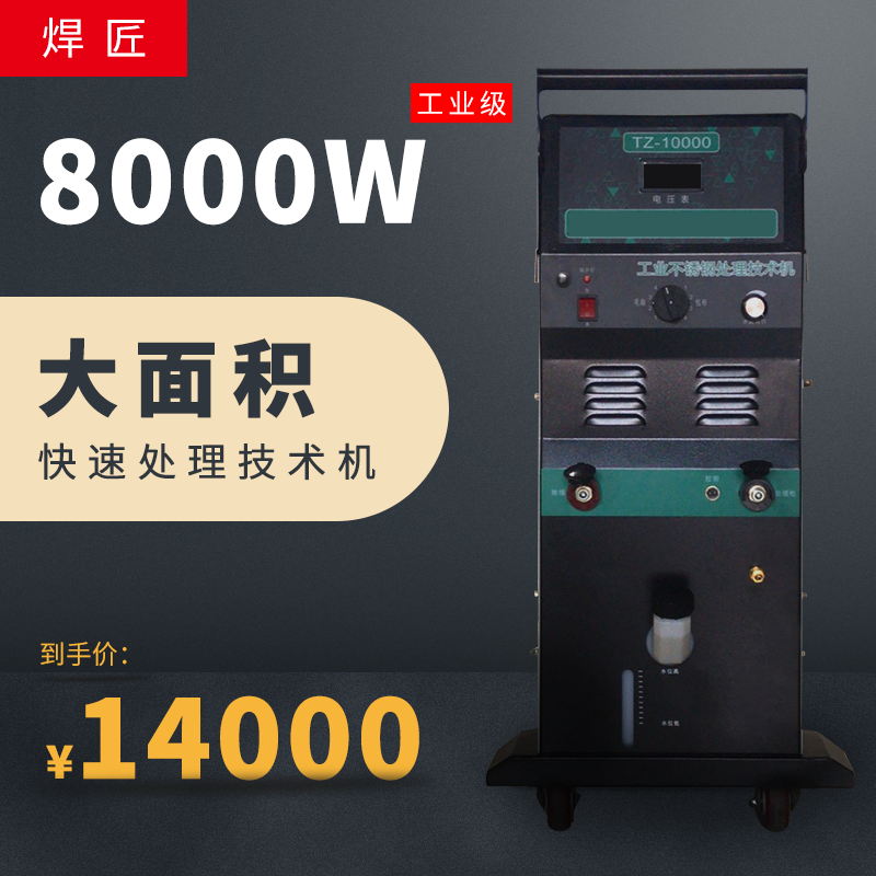 Stainless steel welding duct handler Industrial large area handling welding-spot welding bead welds electrolytic polishing cleaner
