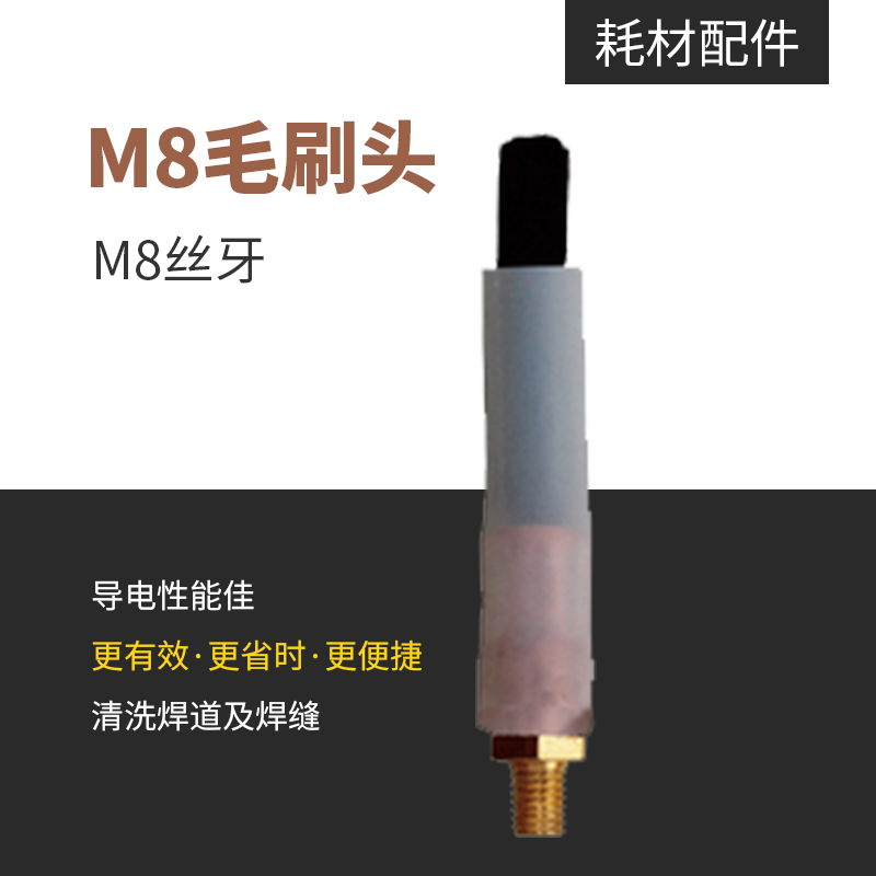 Special hairbrush head M8 welding spot welding seam welding seam cleaner consumables for welding channel processor-Taobao