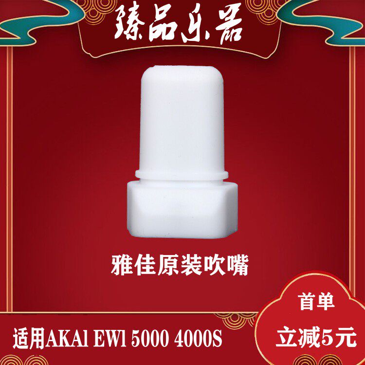 AAKAL Yajia electric blow pipe special silicone gel soft blow suitable 5000 5000 4000s solo