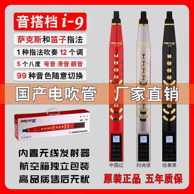 Sound Partner i9 Electric Blow Tube Built-in Wireless Receiver Seniors Foundation Easy To Learn Instruments Beginners Instruments