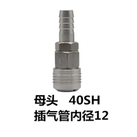 40sh (вставка внутреннего диаметра 12 трахея) Мать -голова