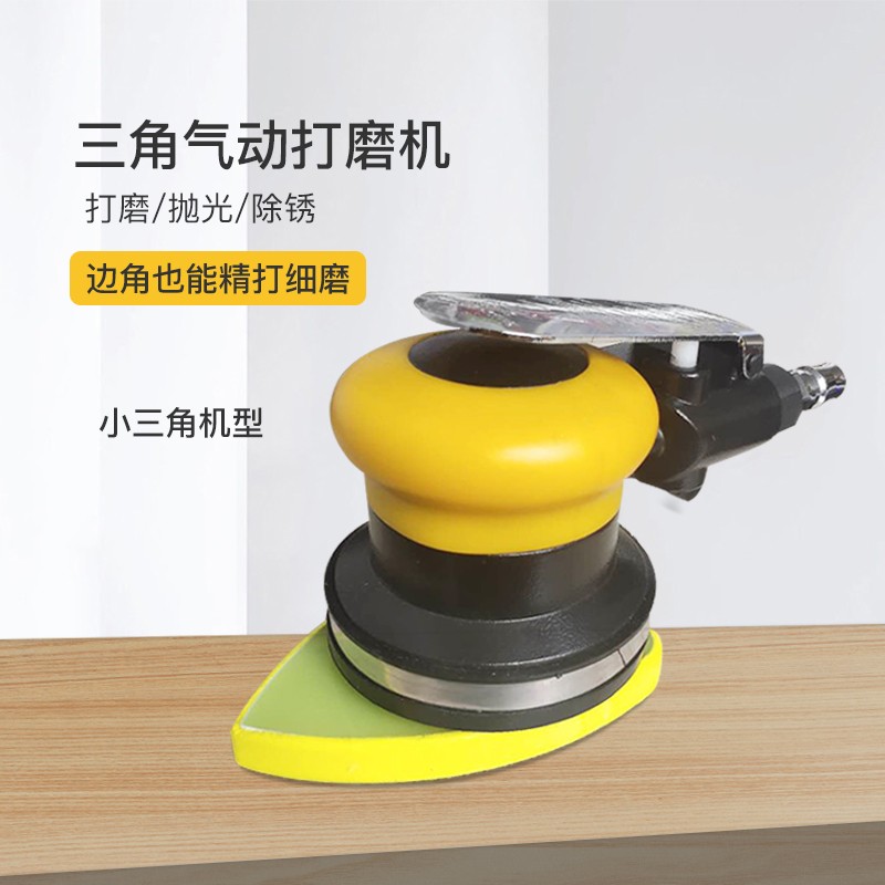 气动三角打磨内饰汽车去污污垢抛光小桃心台冠牌