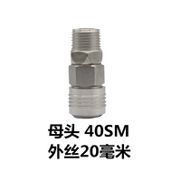 40SM (20 мм 4 метра 4 метра) Мать -голова