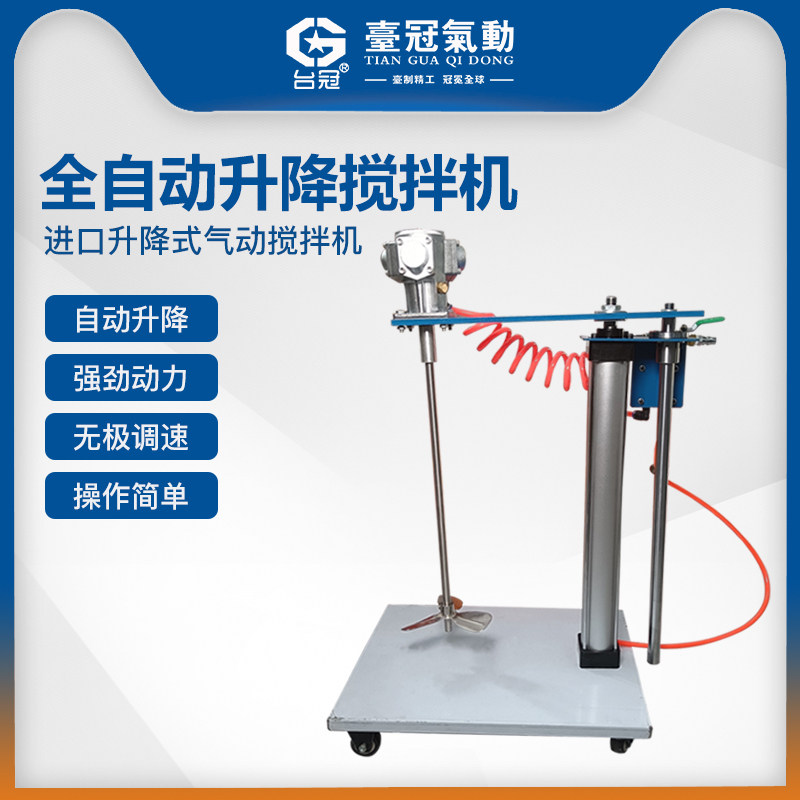 全自动气动搅拌机搅拌器5加仑升降式油漆涂料乳胶漆油墨胶水液体