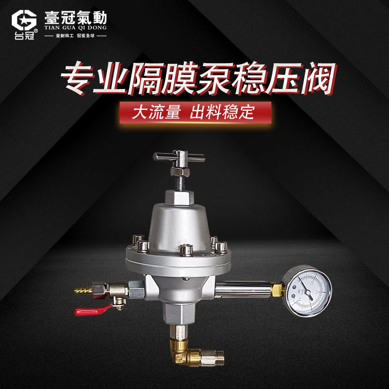 气动油漆隔膜泵稳压阀减3/8压阀稳压器调背压阀3分大流量PR-10/15