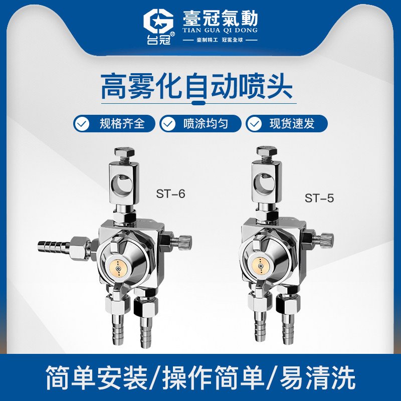 流水线自动喷枪喷头波峰焊助焊剂油漆喷枪高雾化生产05ST-6脱模油