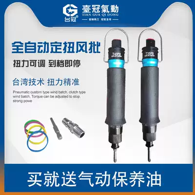 Pneumatic screwdriver Pneumatic screwdriver torque Industrial grade gas batch automatic fixed twist automatic tool Meizhilan screwdriver