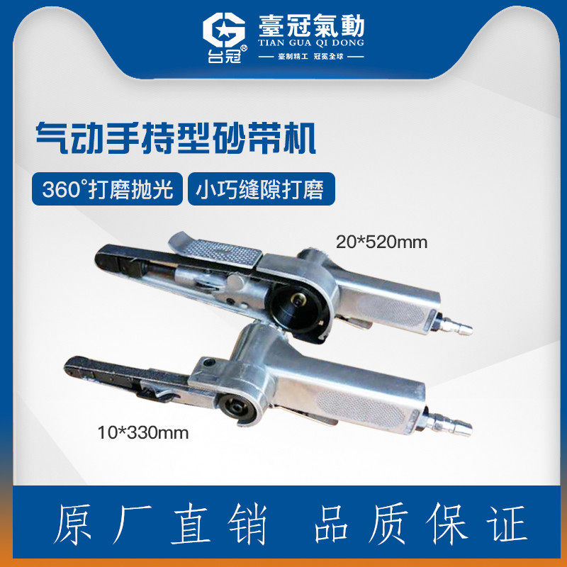 Pneumatic beating mill handheld deburring pneumatic sand belt machine ring type sand belt machine polishing machine 520 * 20330 * 10