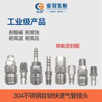 Stainless steel 304 pneumatic quick coupling air compressor air pipe pipe pipe joint C type quick plug male and female Joint table crown