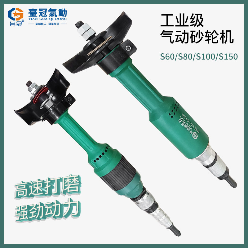 台冠工业级气动直向砂轮机气动砂轮机S80S60/S100/S150打磨抛光机