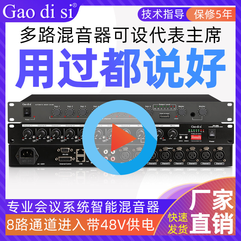 gaodisi professional intelligent 8-way conference microphone audio mixer instrumental home k song kalaok anti-howl called ktv effectors mixers tuning speech stage show wedding bar school meeting