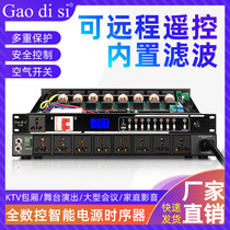 gaodisi professional nine-way power chronotor stage multifunction remote controller switch sequential devices