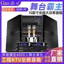 gaodisi special stage performance speaker open-air ktv sound kit full stage small and medium room large show wedding home singing mix home karok living room bar