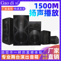 gaodisi professional family ktv sound suit stage wedding dance performance speaker outdoor k song bar counter-listen