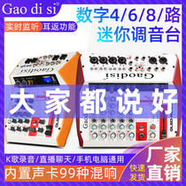 gaodisi home 468 road small tune sound desk recording singing home control sound desk pick up musical instrument with Bluetooth USB