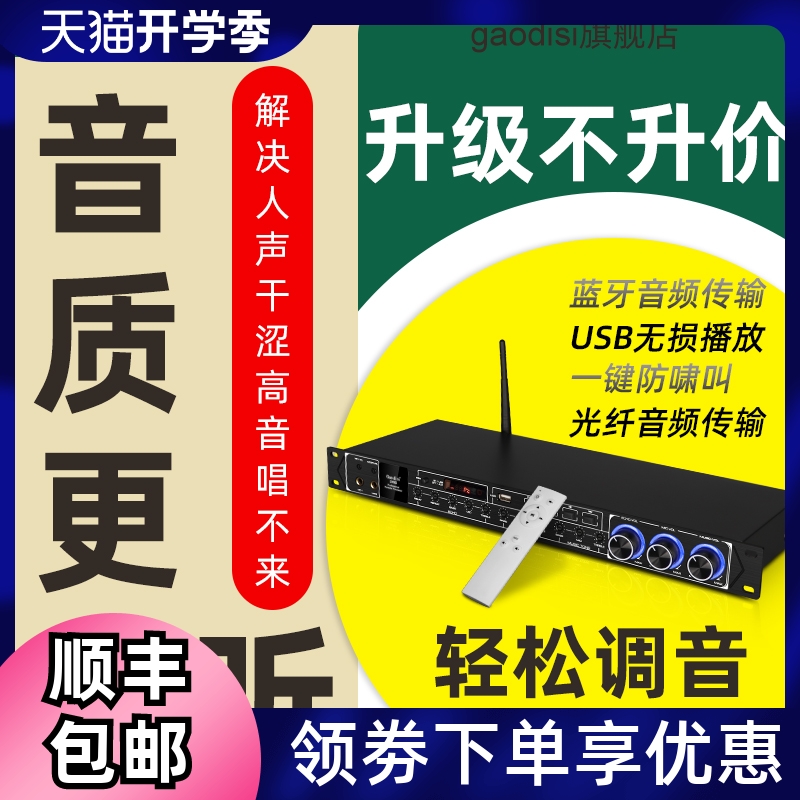gaodisi professional mike anti-howl called front stage effectors reverberation ktv Bluetooth home K song heavy bass output-Taobao