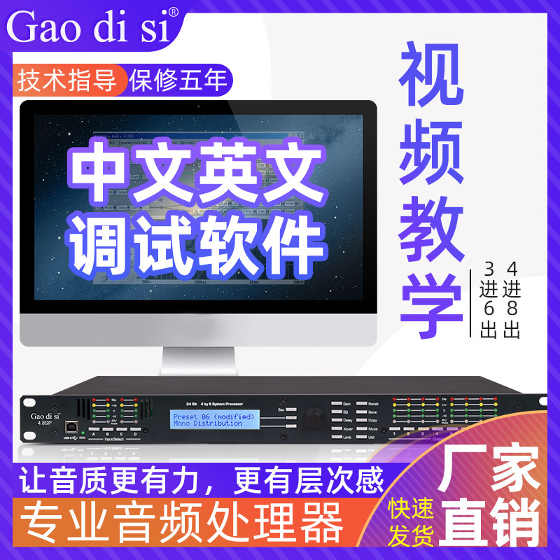 gaodisi professional mic line array digital audio processor dsp mixer stage ktv show outdoor bar computer regulation and noise suppression called feedback suppressor effectors English and Chinese display
