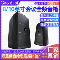 gaodisi professional conference stage performance speaker KTV sound double bass home bar outdoor wedding celebration