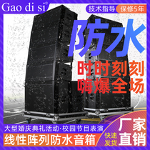 gaodisi professional waterproof line gusts large stage performance concert outdoor works remote sound