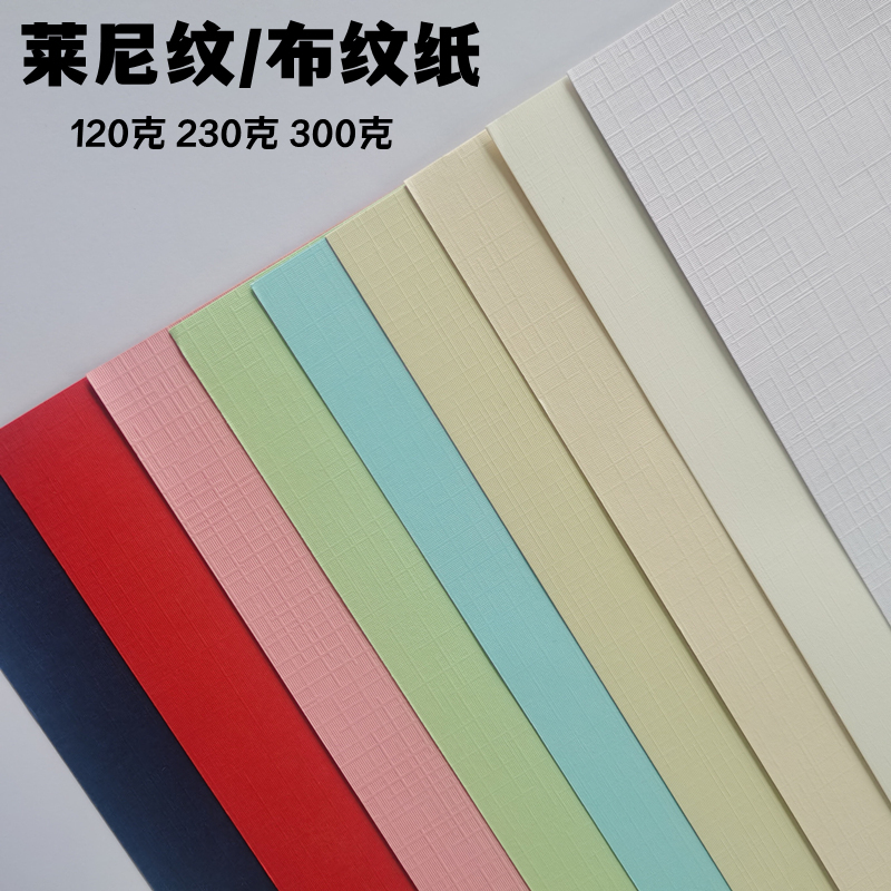 120g 230g 300g Laini Pattern A4 A3+ Cover Paper, Cloth Texture Paper, Tender Document Cover Paper, Cloth Texture Cardstock, Binding Cover, Ang Paper Business Card Paper, White, Light Yellow, Cream Yellow, Bright Red