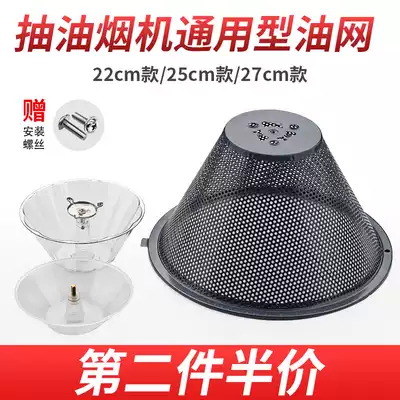 Range hood filter screen Midea Shuaikang old-fashioned Universal range hood Hood Hood hood filter oil mesh cover accessories
