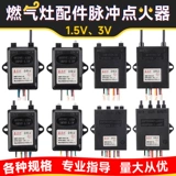 Газовая плита аксессуары 1,5/3 В сжиженная природная газовая плита однодневная двойная печь Универсальный контроллер газовый пульс пульсовый брань