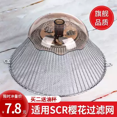 Suitable for cherry blossom range hood filter oil Cup universal anti-oil mesh cover suction Hood oil mesh kitchen accessories