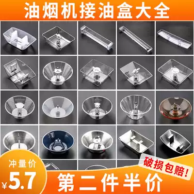Range Hood oil connection box Cup universal vantage old reservoir leakage oil box range hood anti-oil net cover accessories