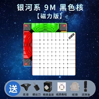 【Черное ядро】 Галактика 9-й магнитная версия