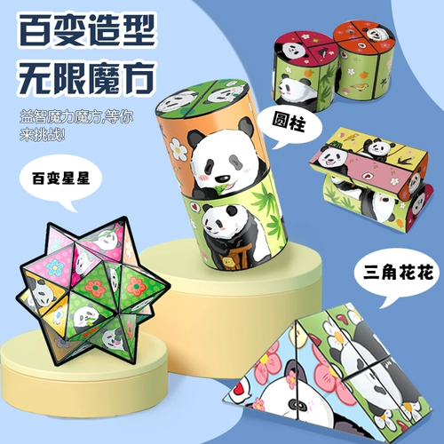 Вариационный неограниченный магнитный кубик Рубика, складной трансформер, интеллектуальный конструктор, игрушка, панда, антистресс