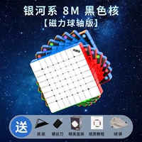 【Black Core】 Галактика 8-й серийная магнитная версия