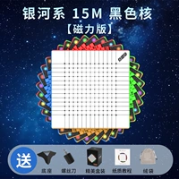 【Черное ядро】 Галактика 15-й магнитная версия