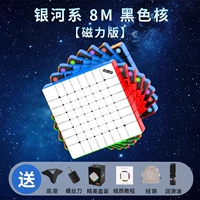 【Черное ядро】 Галактика 8-й магнитная версия