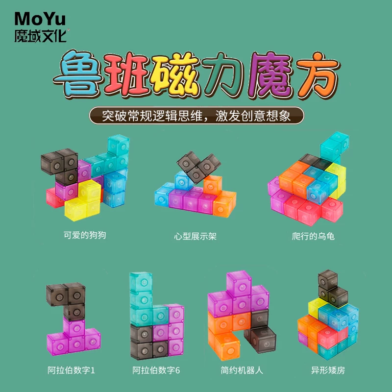 魔域文化 Magnetic three dimensional Rubik's cube, tetris, constructor, smart toy