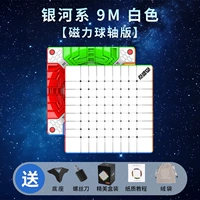 【Основное цветовое ядро】 Галактика 9-й сферментной магнитной версии